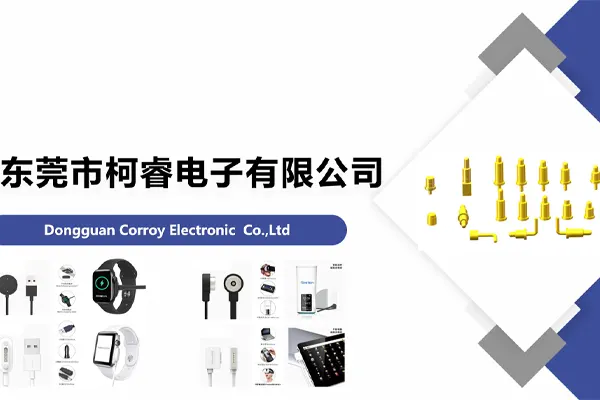 柯睿电子磁吸连接器