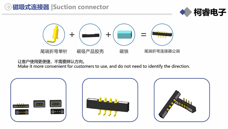 磁吸连接器